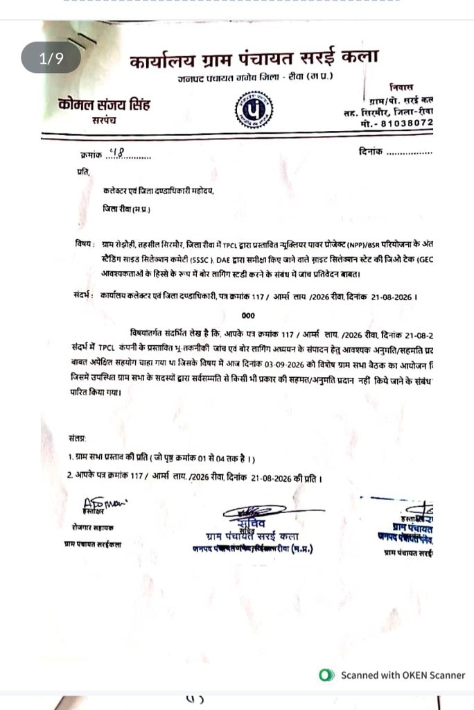 सरई कला ग्राम सभा में प्रस्तावित न्यूक्लियर पावर प्रोजेक्ट के 8 बोर होल की अनुमति पर असहमति