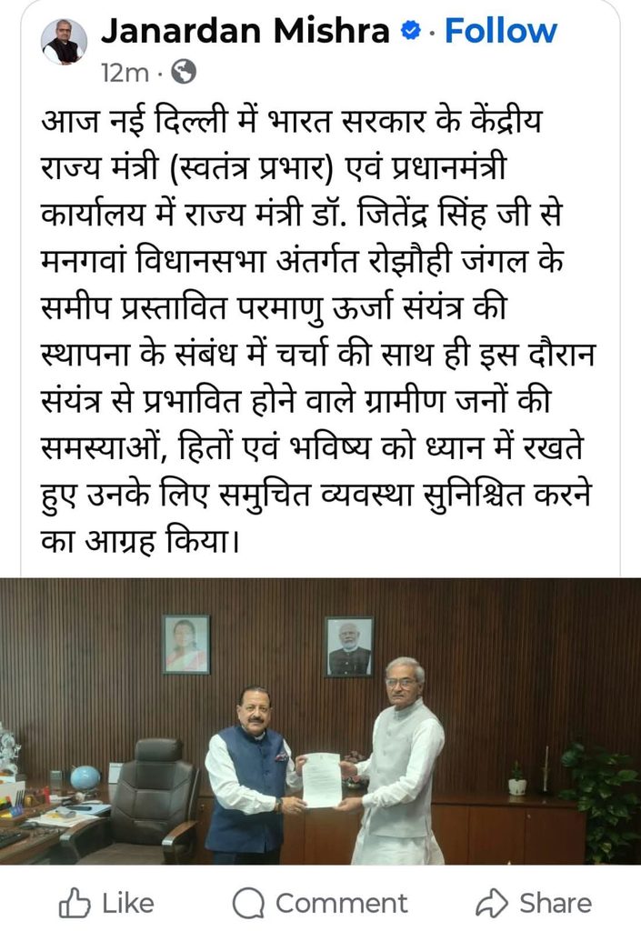 रोझौही परमाणु परियोजना पर सांसद जनार्दन मिश्रा की केंद्रीय मंत्री से मुलाकात रीवा सांसद जनार्दन मिश्रा की केंद्रीय मंत्री डॉ. जितेंद्र सिंह से मुलाकात, रोझौही परमाणु परियोजना से प्रभावित ग्रामीणों के हितों पर चर्चा